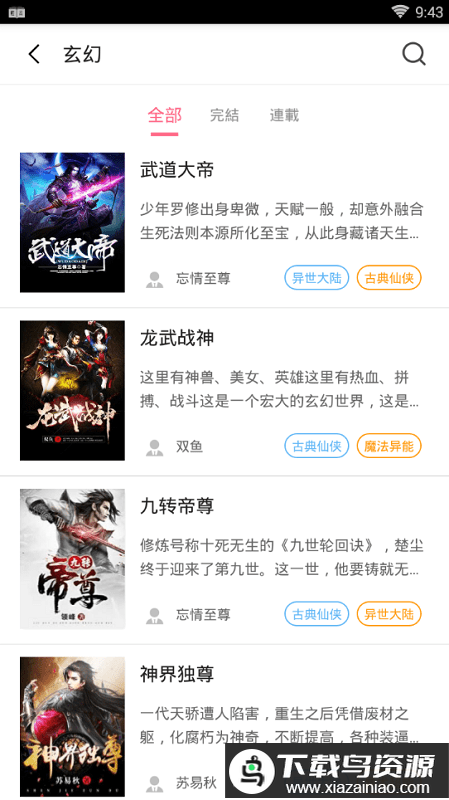 轻言小说免费版最新版截图3