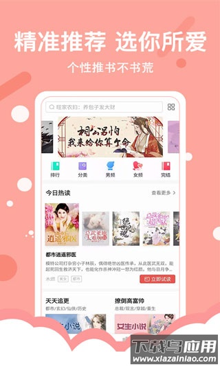 得间免费小说极速版app下载安装截图4