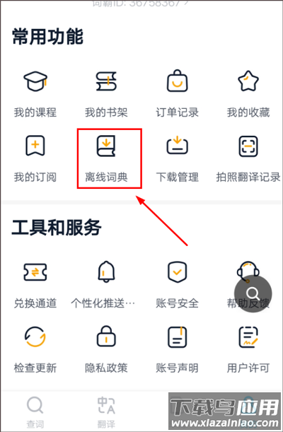 金山词霸app官方版