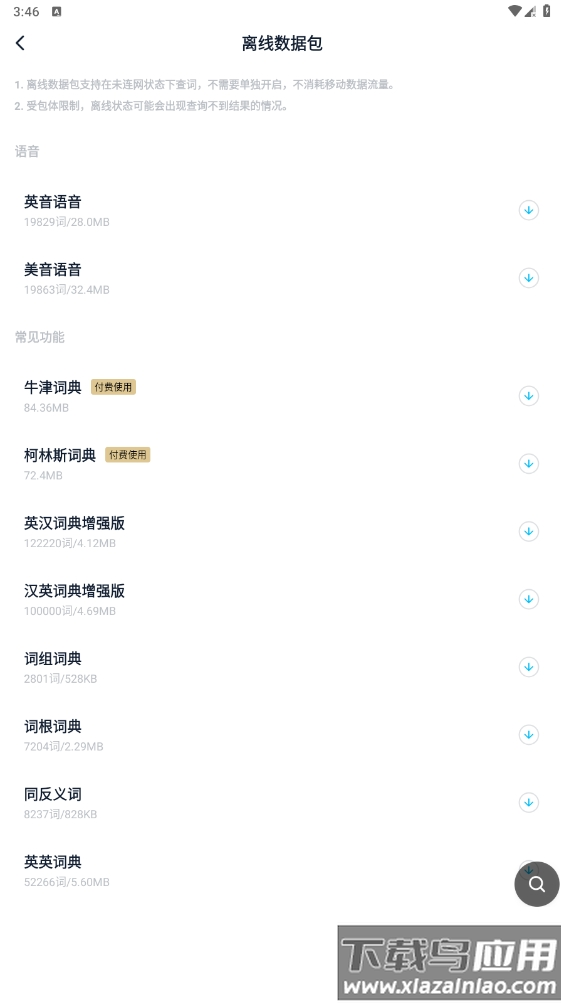 金山词霸app官方版