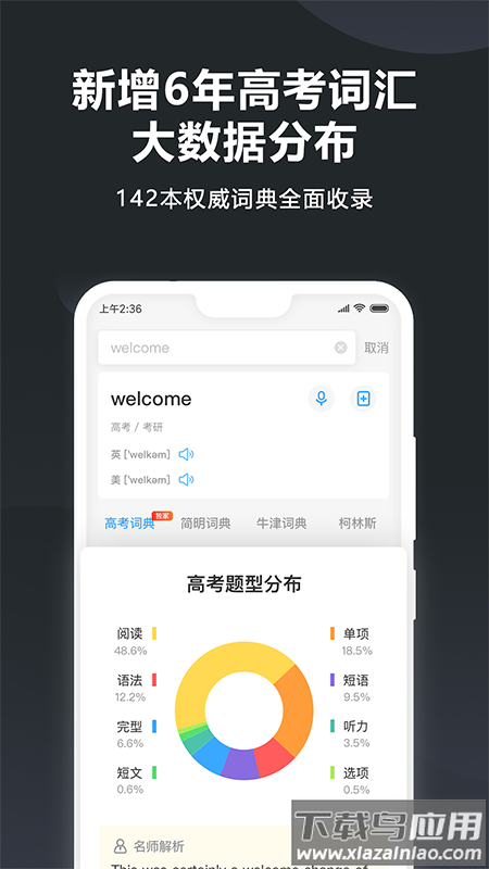 金山词霸app官方版截图4