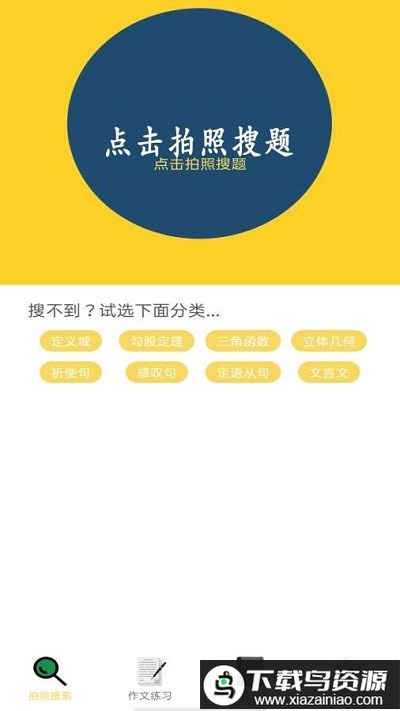 作业快搜app下载