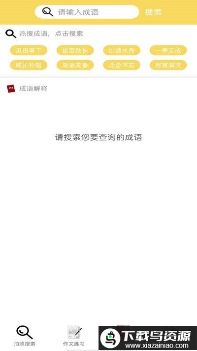 作业快搜软件最新版截图4