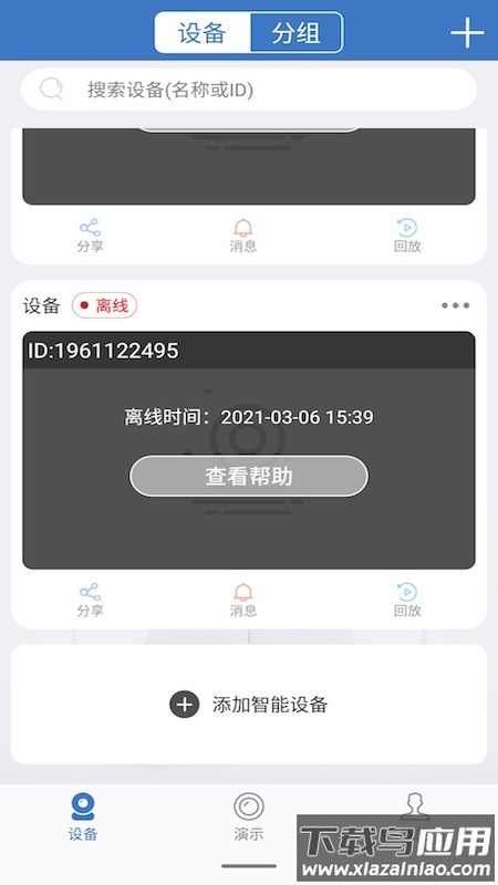 云视云下载安装最新版截图2