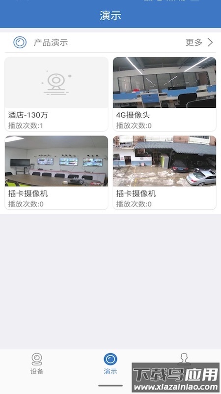 云视云下载安装最新版截图3