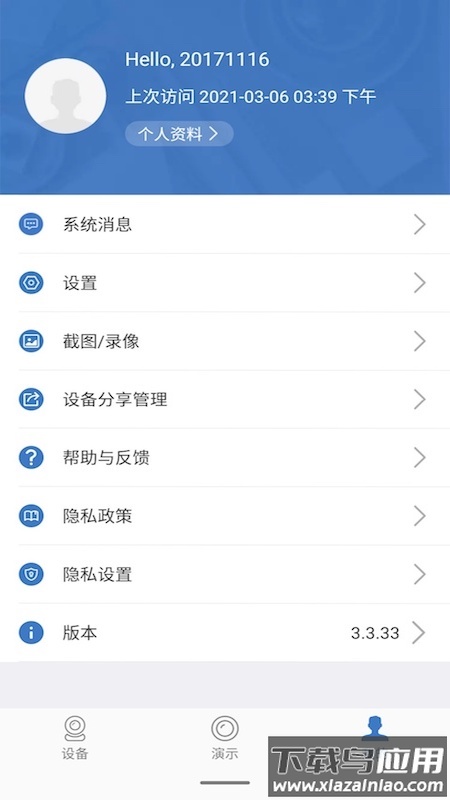 云视云下载安装最新版截图4
