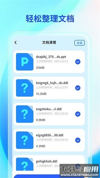 轻快手机助手软件最新版截图2