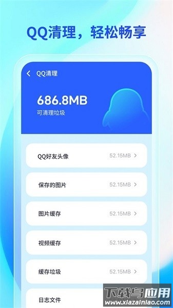 轻快手机助手软件最新版截图3