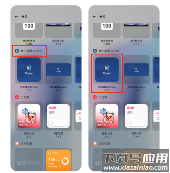 我的桌面iScreen官方版