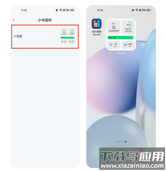 我的桌面iScreen官方版