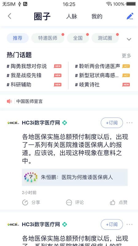医师服务官方版最新版截图2