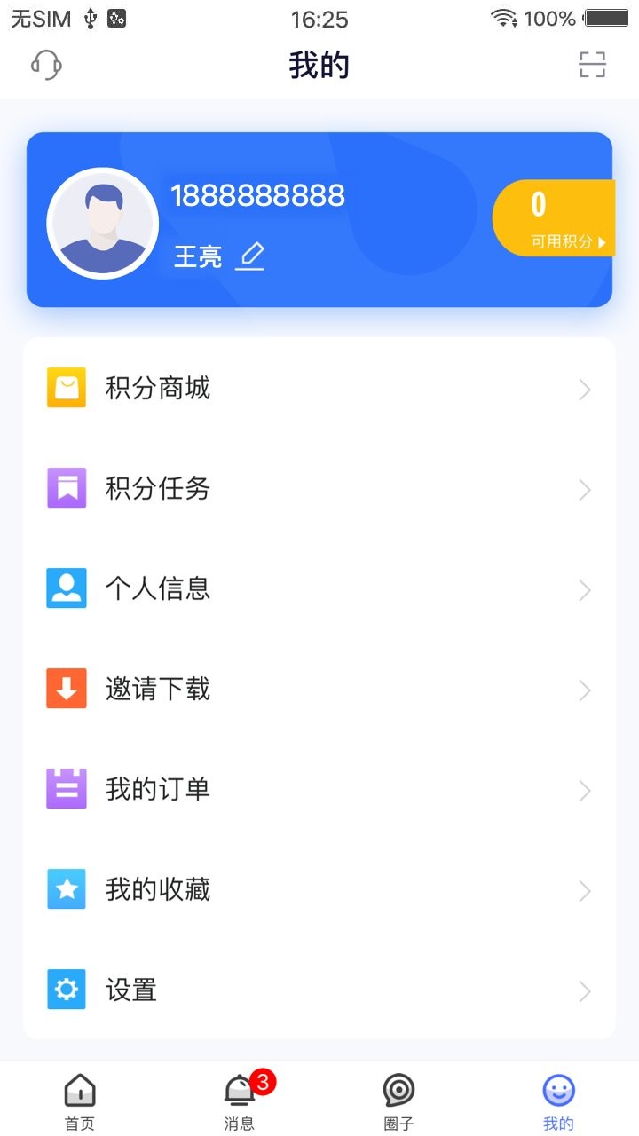 医师服务官方版最新版截图3