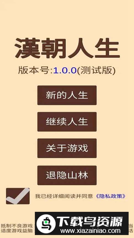 汉朝人生无限成就点破解版最新版截图1
