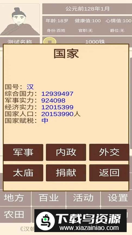 汉朝人生无限成就点破解版最新版截图2