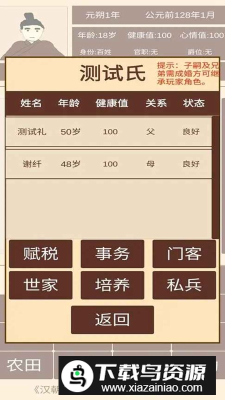 汉朝人生无限成就点破解版最新版截图3