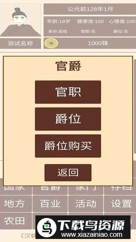 汉朝人生无限成就点破解版最新版截图4