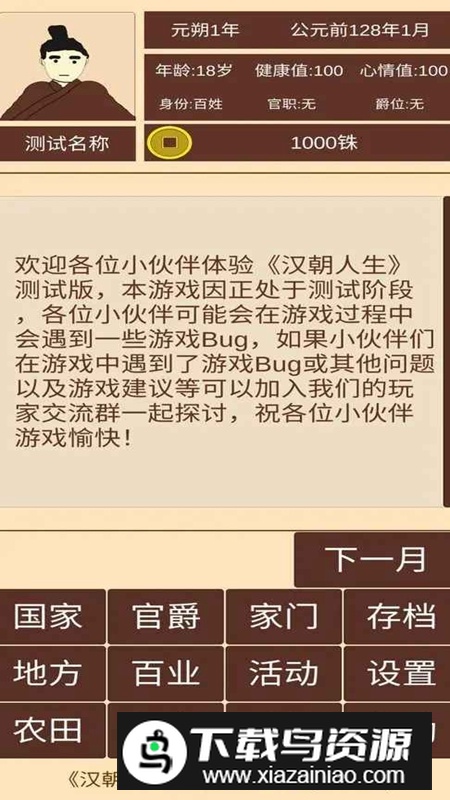 汉朝人生无限成就点破解版最新版截图5