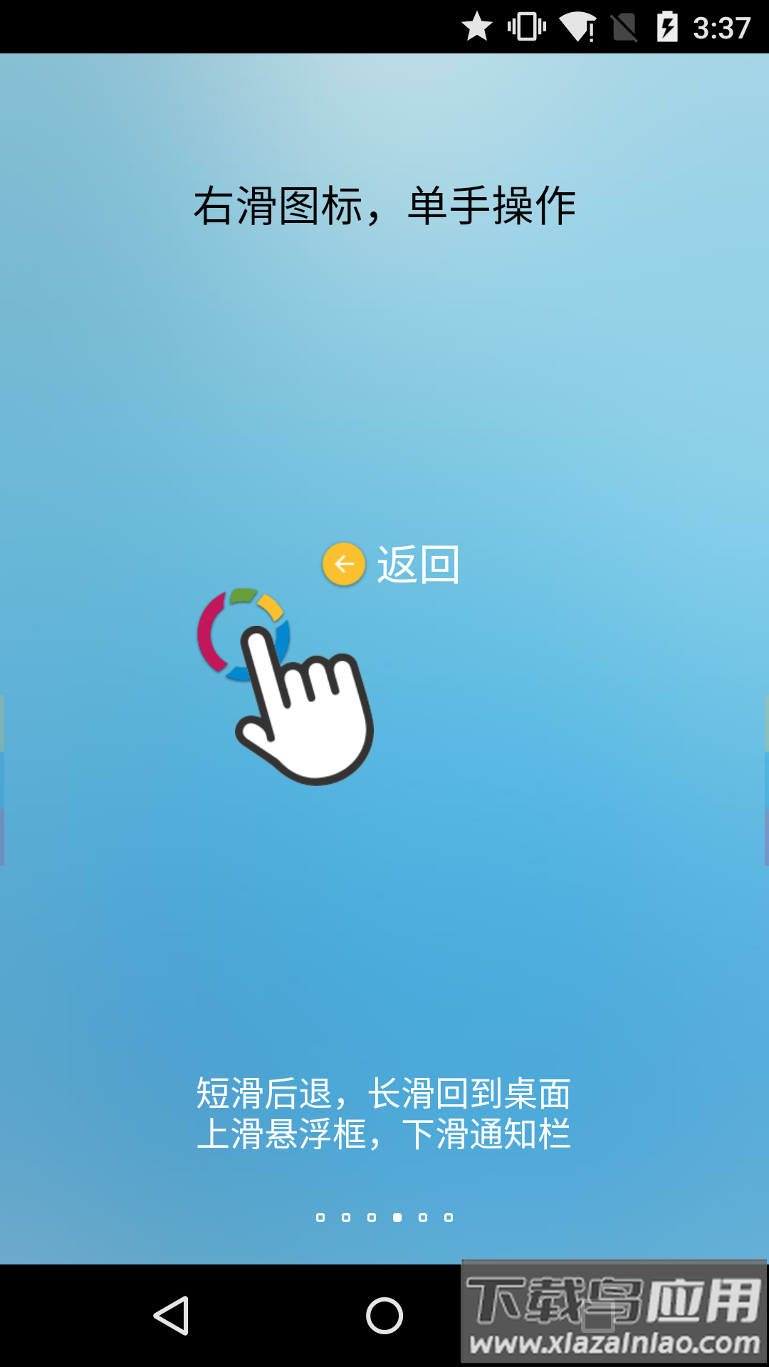 FV悬浮球官方下载