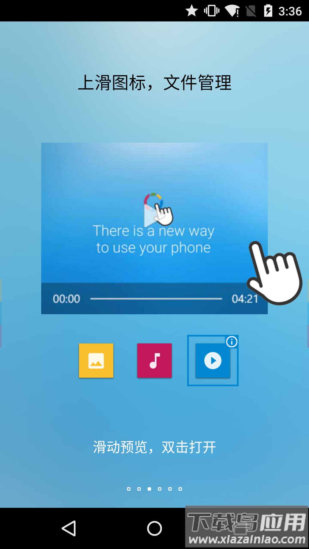 FV悬浮球官方下载最新版截图4