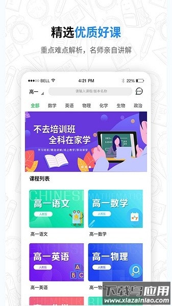 高中课程同步学app下载最新版截图1