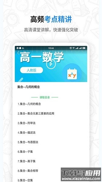 高中课程同步学app下载最新版截图2