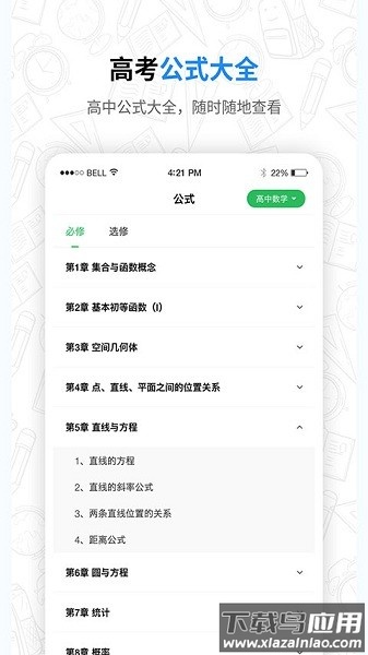 高中课程同步学app下载最新版截图3