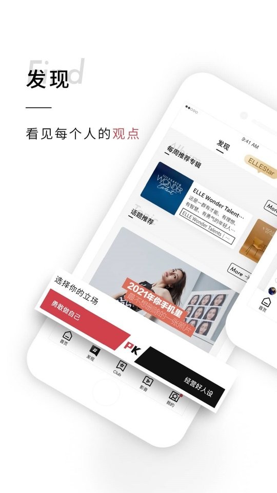 ELLEone手机版最新版截图1
