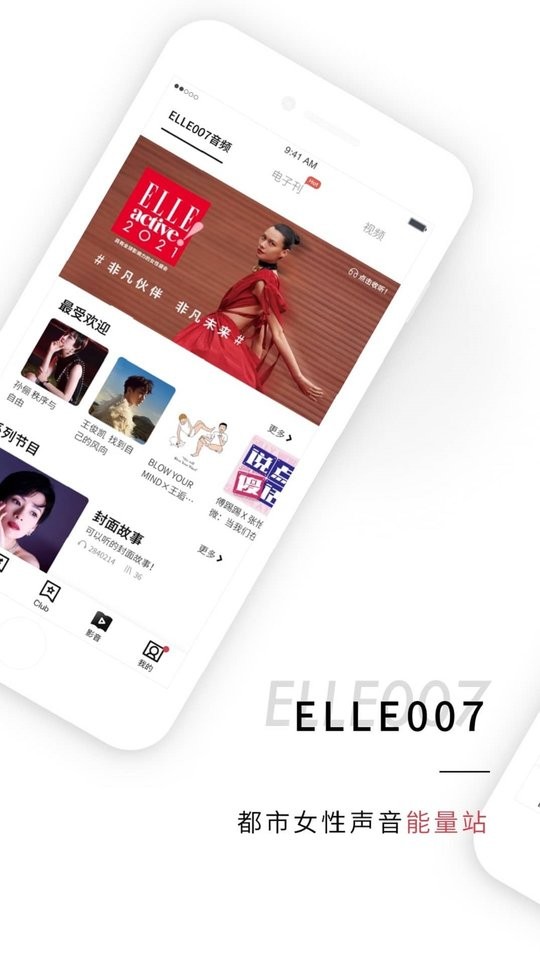 ELLEone手机版最新版截图2