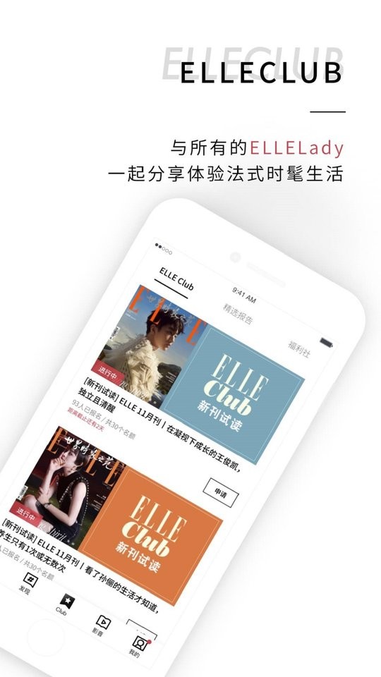 ELLEone手机版最新版截图3