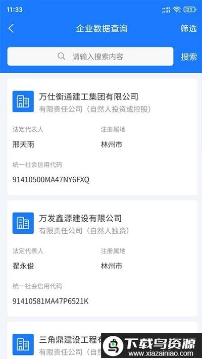 林州建筑app最新版截图2