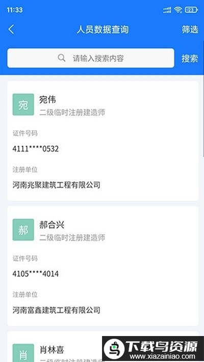 林州建筑app最新版截图3