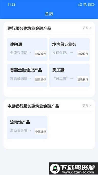 林州建筑app最新版截图4