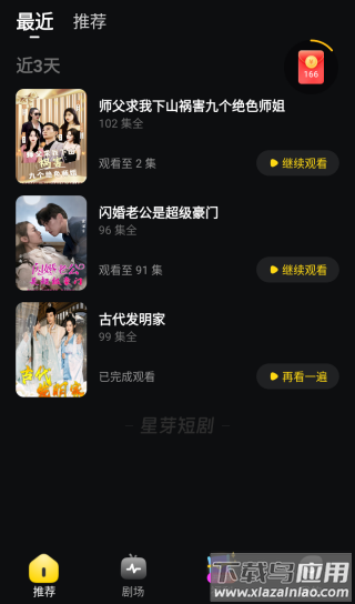 星芽免费短剧官方正版