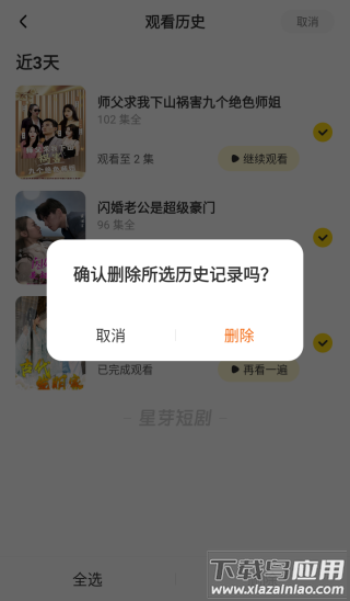 星芽免费短剧官方正版