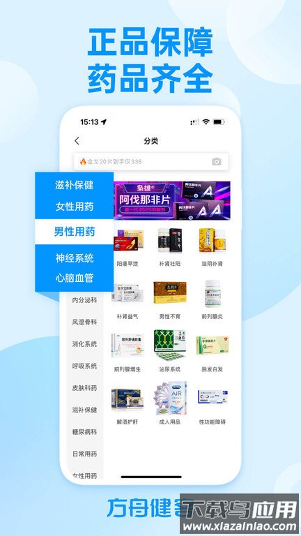 方舟健客网上药店app2023