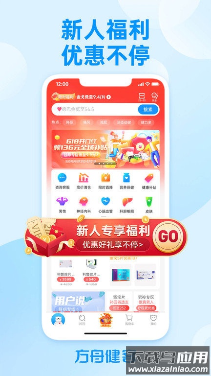 方舟健客网上药店app2023截图2