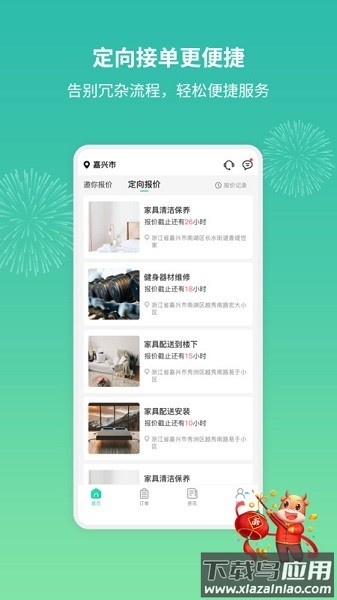 呆鸡哥师傅端app最新版截图3