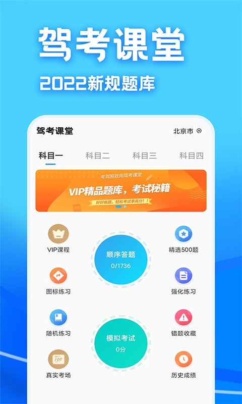驾考课堂软件最新版截图1
