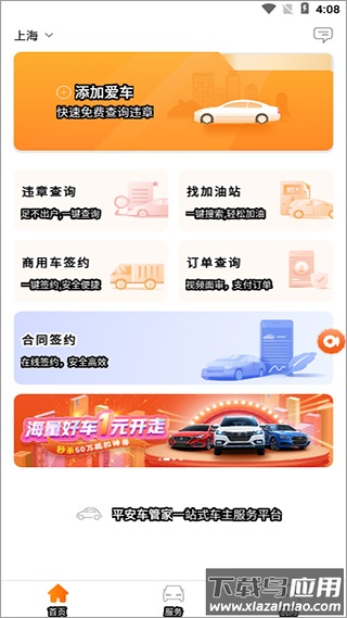 平安车管家app官方版
