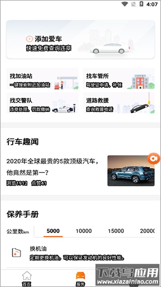 平安车管家app官方版