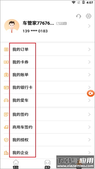 平安车管家app官方版