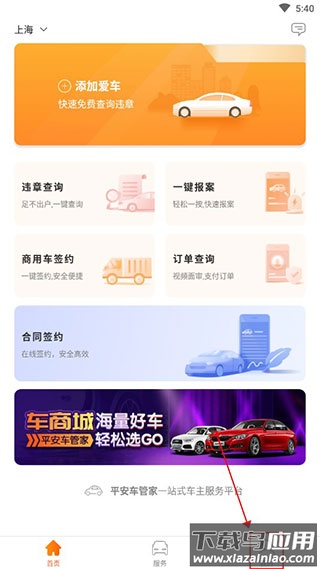 平安车管家app官方版