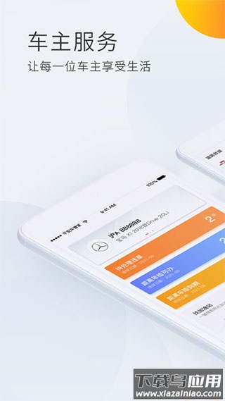 平安车管家app官方版最新版截图1