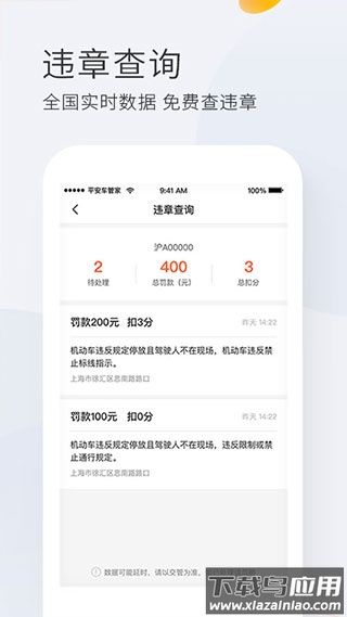 平安车管家app官方版最新版截图3
