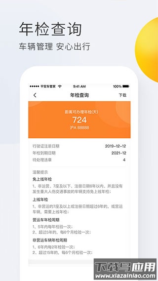 平安车管家app官方版最新版截图4