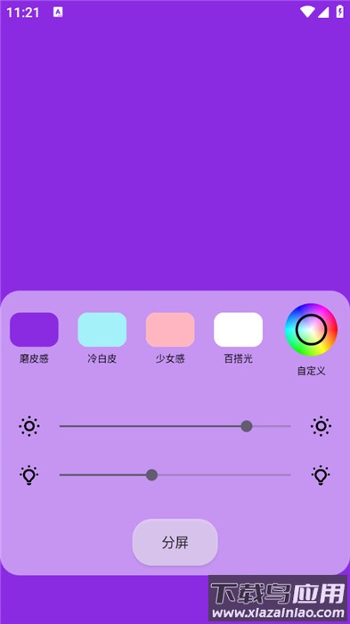 小猫补光灯专业版最新版截图1