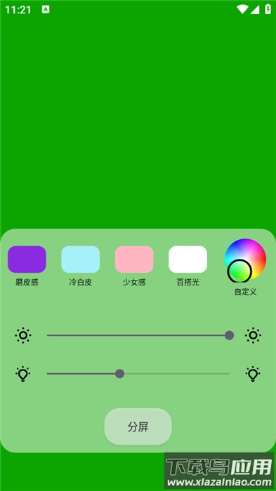 小猫补光灯专业版最新版截图2