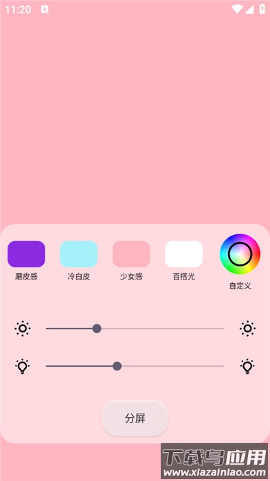 小猫补光灯专业版最新版截图4