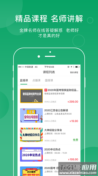 小麦在线官方版最新版截图3