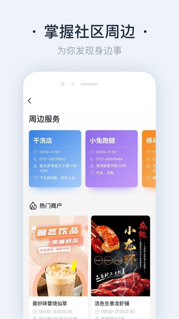 悦邻家官方版最新版截图2